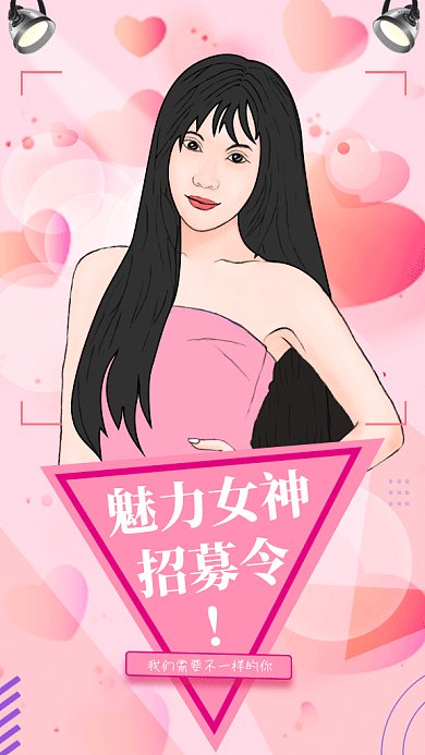女神招募令创意GIF海报