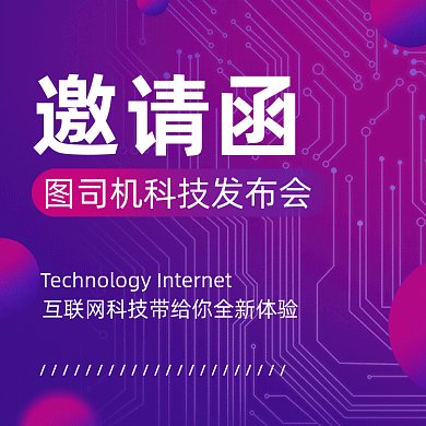 邀请函梦幻科技发布会gif文章配图