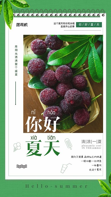 你好夏天GIF动态海报