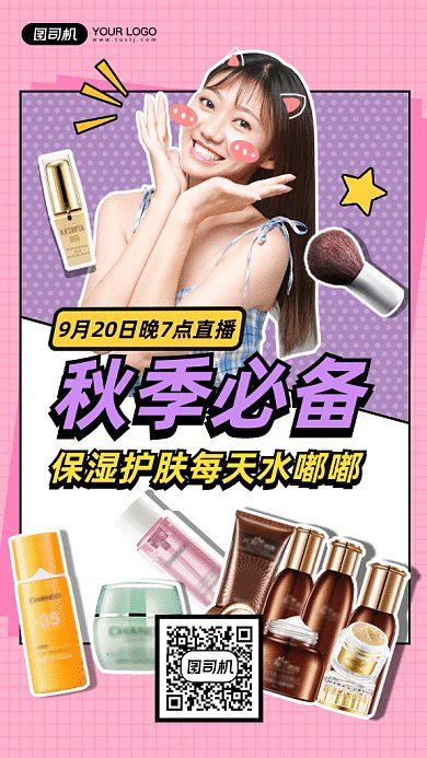 秋季护肤gif手机海报