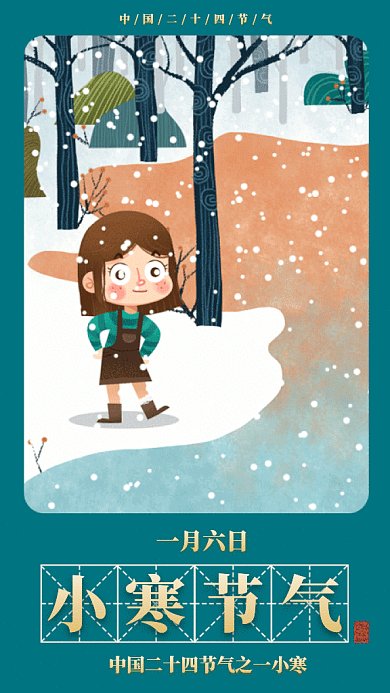 二十四节气之小寒gif手机海报