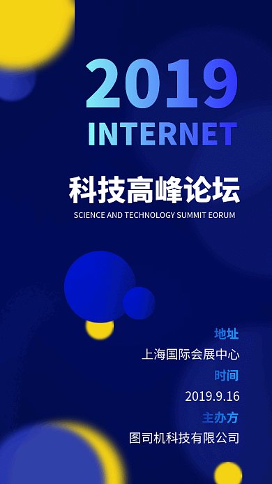 蓝色大气炫酷科技高峰论坛GIF海报模板