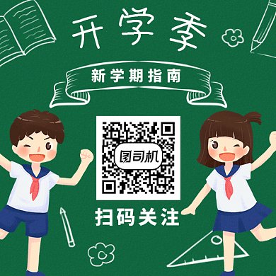 开学季指南gif二维码