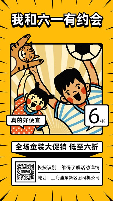 六一儿童节快乐gif手机海报