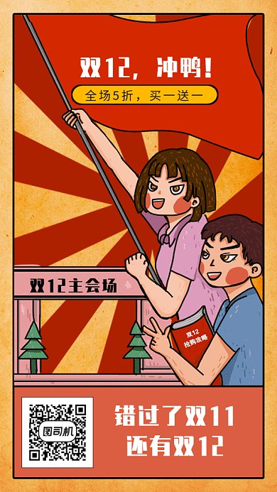 卡通大字报双11双12打折促销gif海报