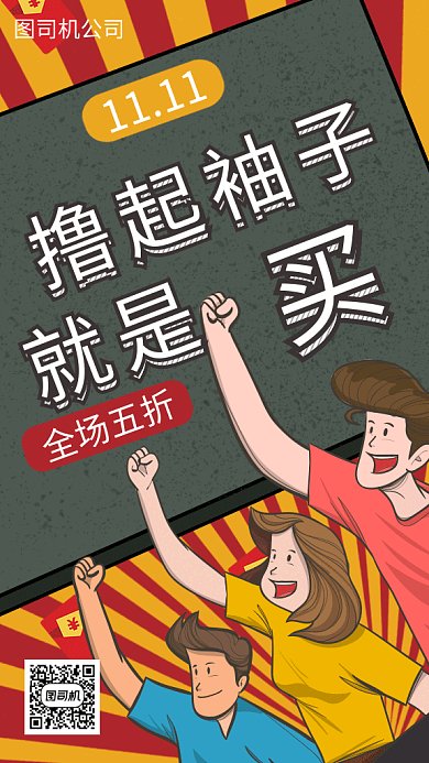 个性创意插画双十一优惠大促GIF海报模板