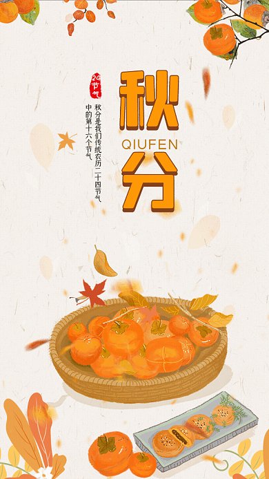 秋分节气GIF动态海报