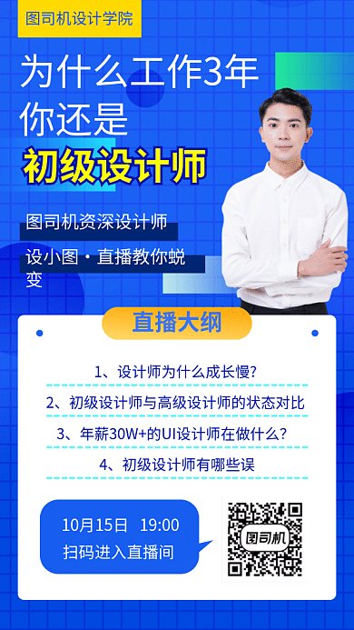 设计师直播招生课程蓝色简约gif海报