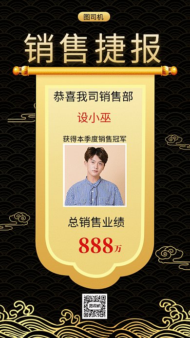公司销售捷报gif海报