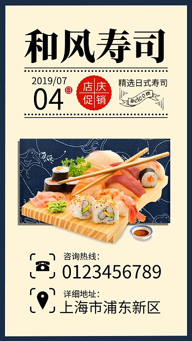 清新简约和风寿司美食GIF海报