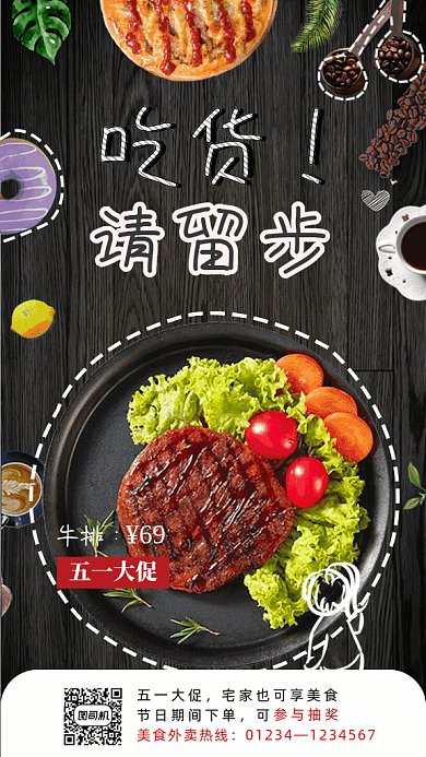 吃货节促销GIF动态海报