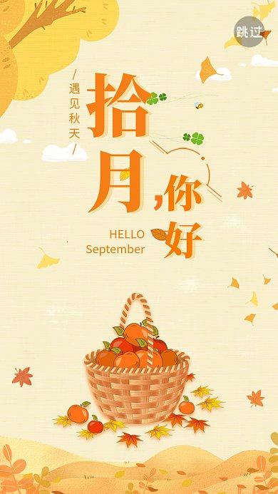 黄色创意插画拾月月签GIF海报模板