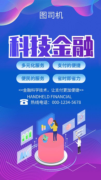 渐变创意插画科技金融GIF海报