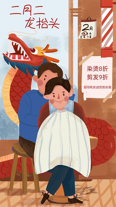 原创卡通手绘龙抬头GIF动态海报