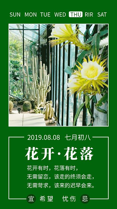 绿色清新简约早安你好日签GIF海报