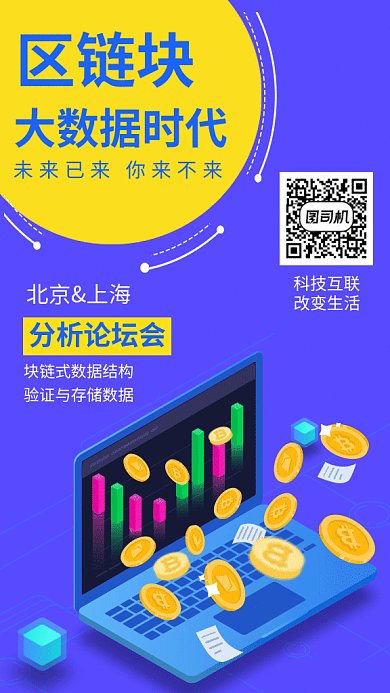 区链块数据分析GIF海报