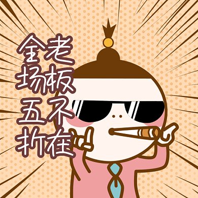 卡通搞怪男生gif表情包