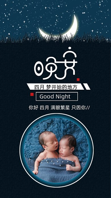 晚安四月gif动态海报