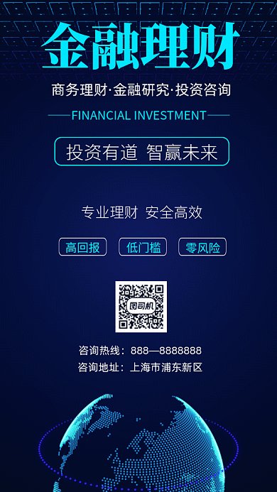 蓝色科技金融理财gif海报