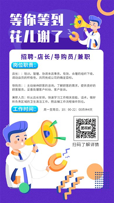 互联网店长招聘gif海报