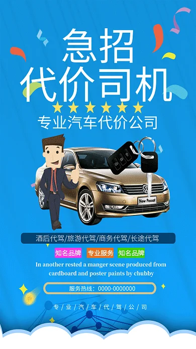 代驾汽车公司安全便捷GIF海报