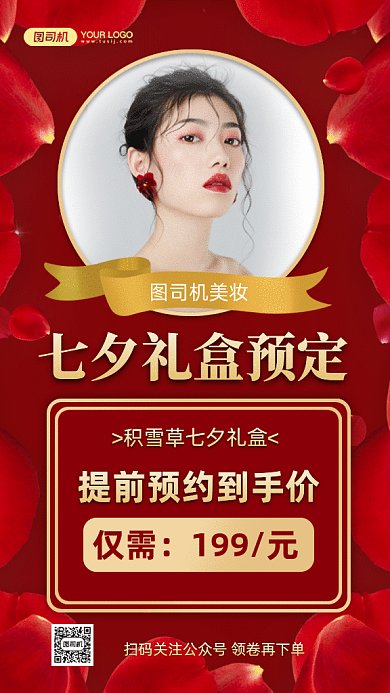 七夕护肤礼盒预定gif手机海报