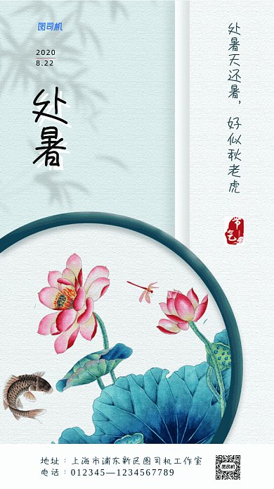 处暑节气GIF动态海报