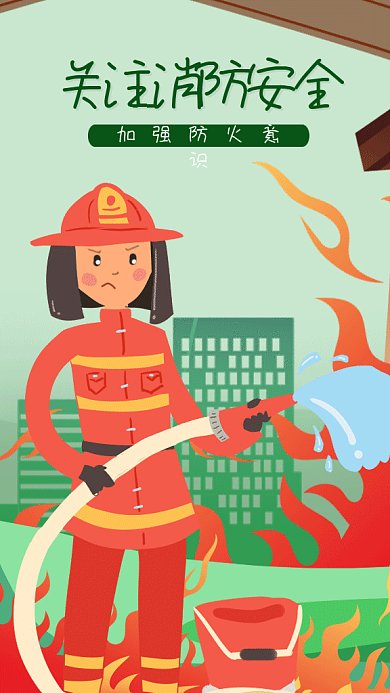 加强消防安全意识gif海报