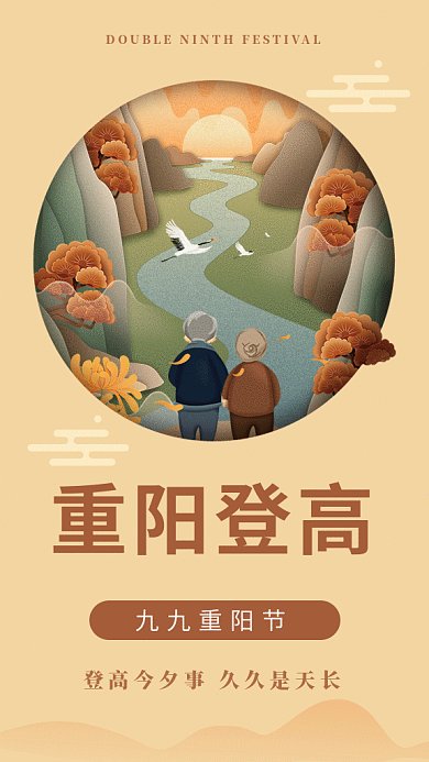 重阳节GIF海报