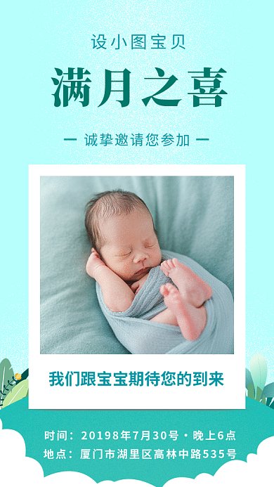 2019绿色可爱清新满月酒邀请GIF海报