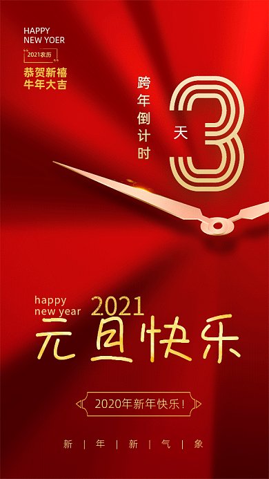 元旦跨年红色倒计时GIF海报