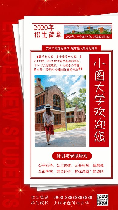 大学招生GIF动态海报