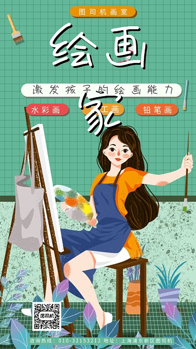 绘画班招生gif海报