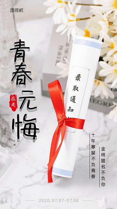 录取通知书GIF动态海报