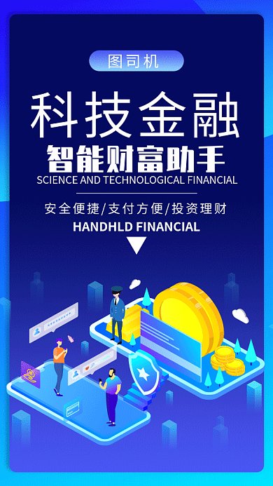 蓝色渐变科技金融财富助手GIF海报