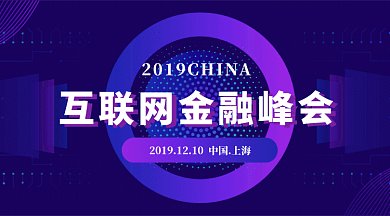 深蓝色科技感互联网金融峰会gif微信首图