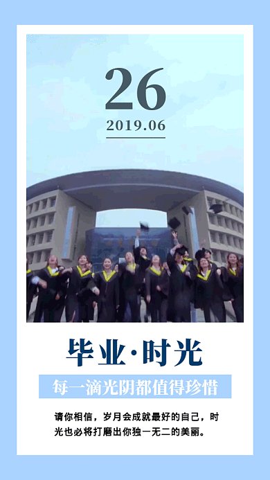2019蓝色清新毕业季日签GIF海报