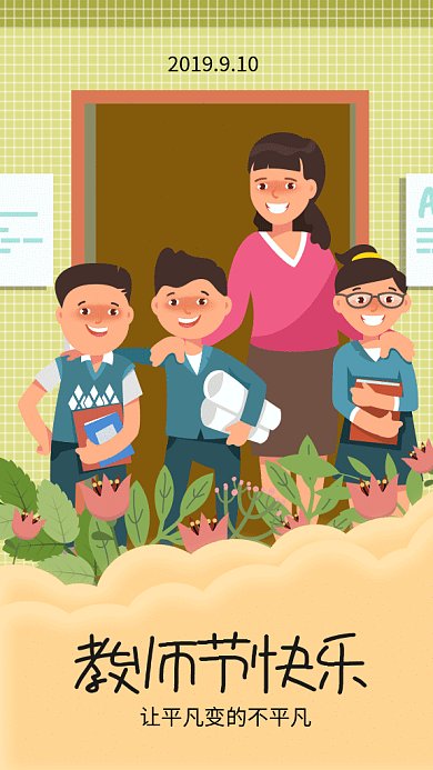 温馨教师节gif海报