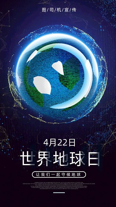世界地球日gif动态海报