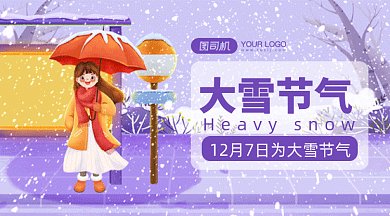 大雪节气gif横图