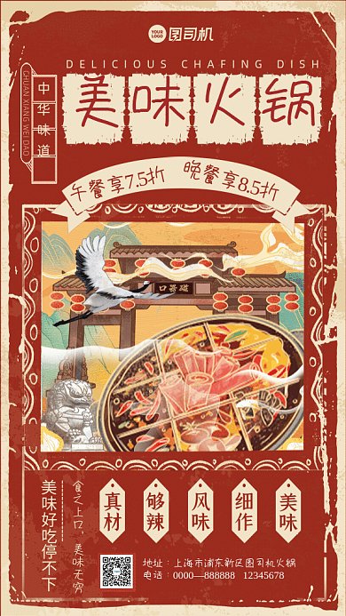 美味火锅复古风GIF动态海报