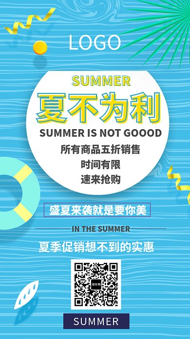 夏季促销小清新GIF海报