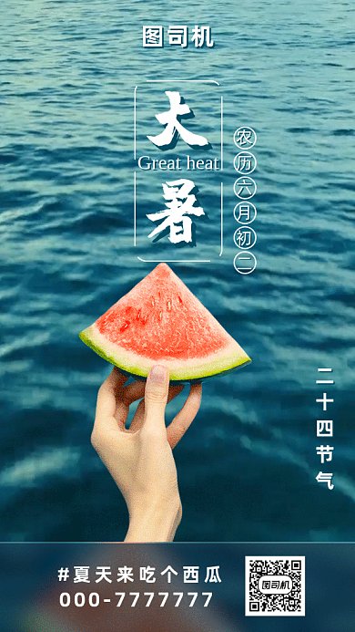 大暑节气gif海报