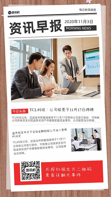 资讯早报GIF动态海报