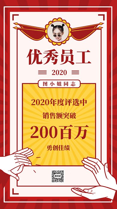 大气优秀员工颁奖典礼gif手机海报