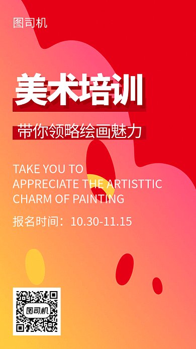 美术培训招生gif海报