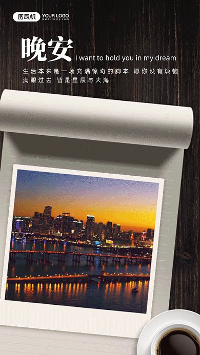 晚安好梦gif手机海报