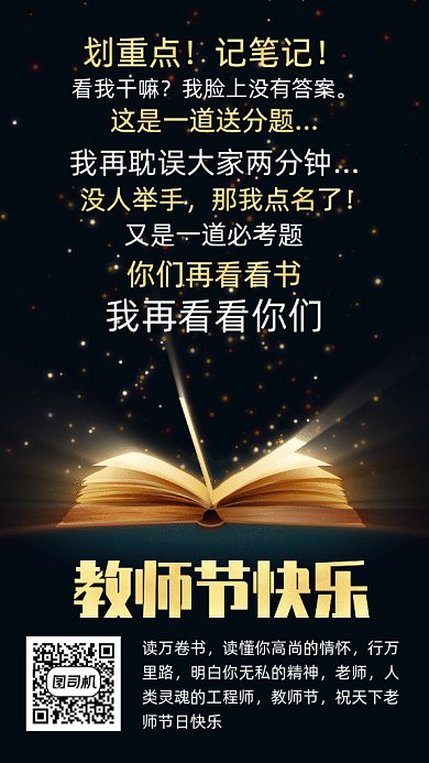 教师节翻书粒子风gif海报