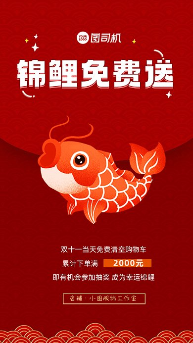 锦鲤免费送GIf动态海报