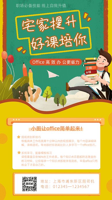 五一线上培训GIF动态海报